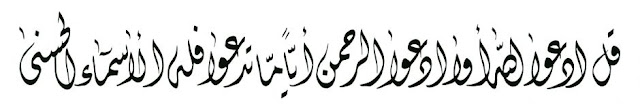 Al-Isra-17: 110