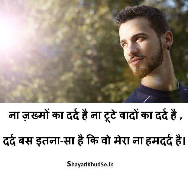 emotional shayari images collection, emotional shayari images download