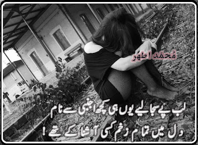 Best Sad Urdu Poetry (Shayari) Wallpapers 2014