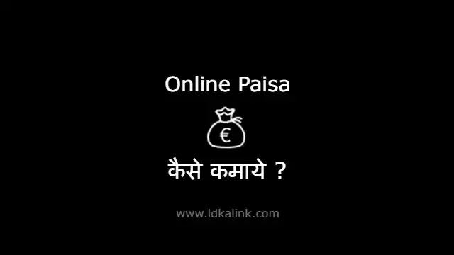 Online Paisa kaise kamaen