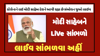 PM MODI LIVE: PM Modi to address the nation on COVID-19 situation at 8:45 PM