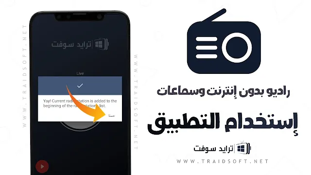 افضل راديو بدون إنترنت وبدون سماعات مجانا