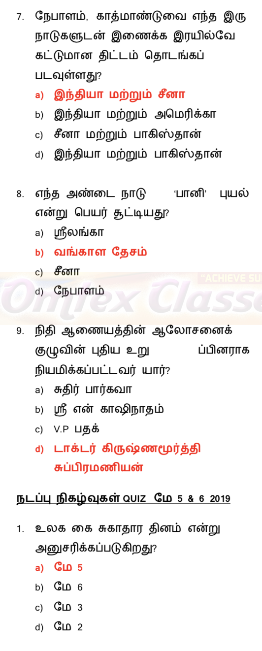 Omtex Classes Tamil Gk General Knowledge In Tamil For 2020