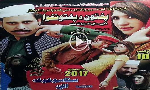 Pashto New Full HD Album 2017 Pukhtoon Da Pukhtoonkhwa 