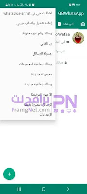 نقل محادثات GBWhatsApp