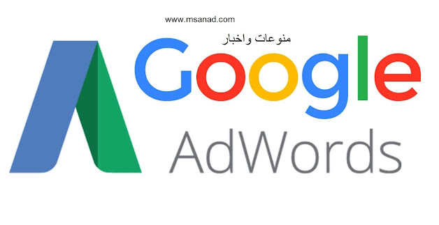 Google-Adwords