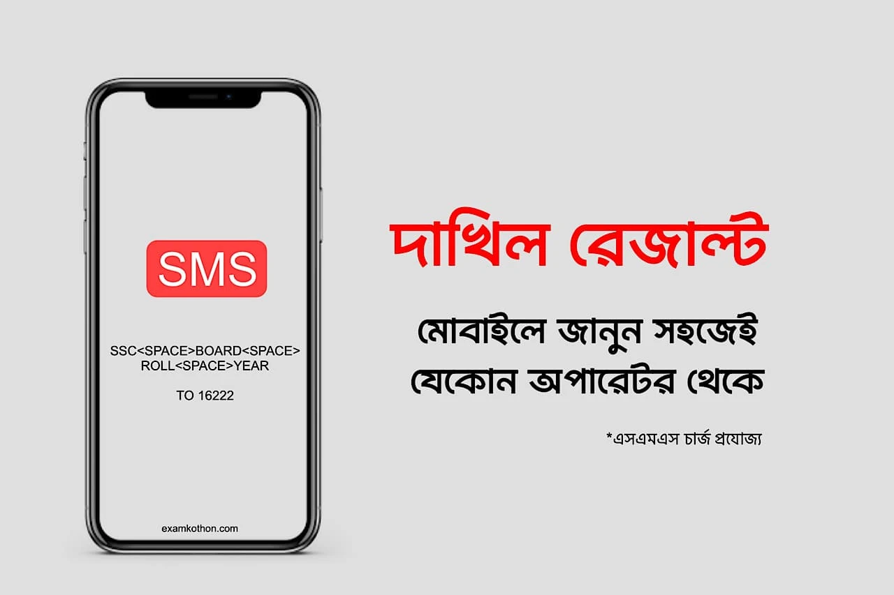 How to Check Dakhil Result by SMS 2024