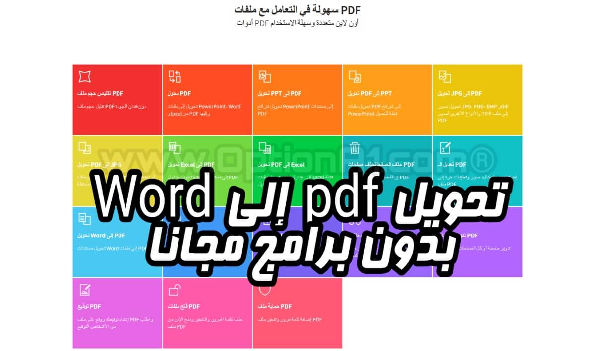 برنامج تحويل Pdf الى Word يدعم اللغة العربية كامل Myegy