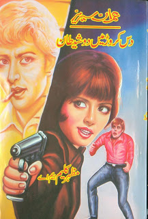 Read Online Urdu Novels Dus Crore Mein Do Shetan By Mazhar Kaleem Imran Series Free Download in PDF