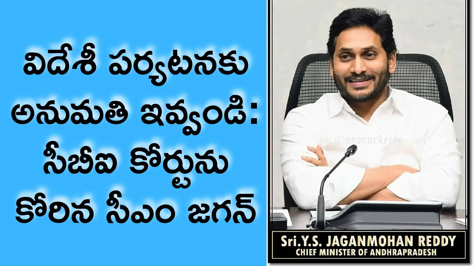 AP CM JAGAN MOHAN REDDY PITISHON APPLIED IN CBI COURT