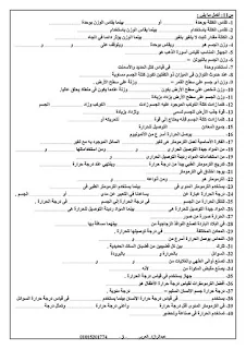 مذكرة الشرح والتدريبات والامتحانات في العلوم للصف السادس الابتدائي الترم الاول للاستاذ عبد الرازق العربي