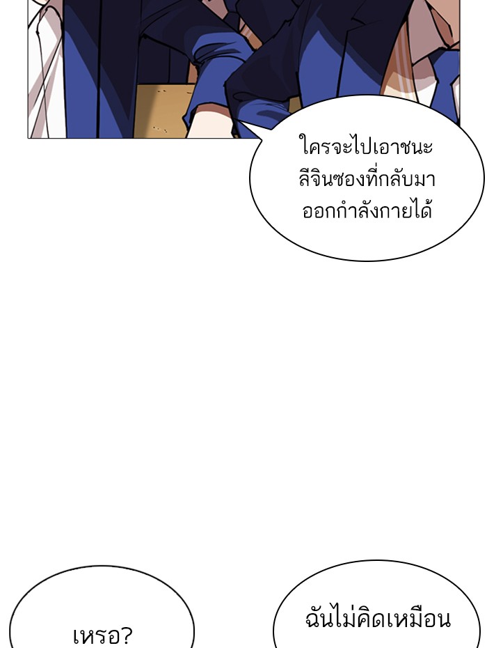 Lookism ตอนที่ 252