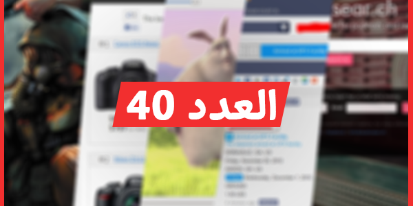 مواقع ، برامج وأدوات مفيدة [40]