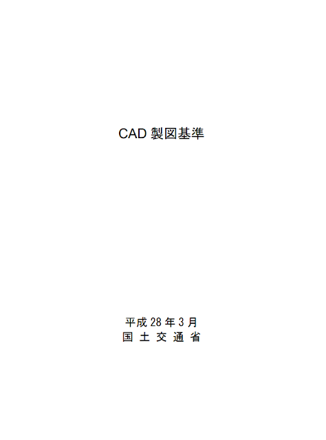 CAD製図基準