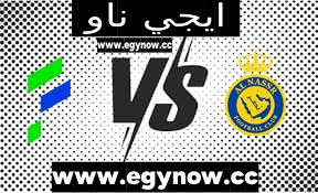 موعد وقنوات مباراة الفتح والنصر بتاريخ 25-08-2023 الدوري السعودي