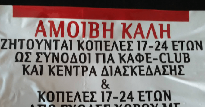  Ιδού η κατάντια μας ... Η αφίσα έξω από ελληνικό σχολείο που έχει προκαλέσει αίσθηση (εικόνα)