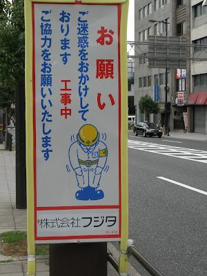 Information signs, Tokyo