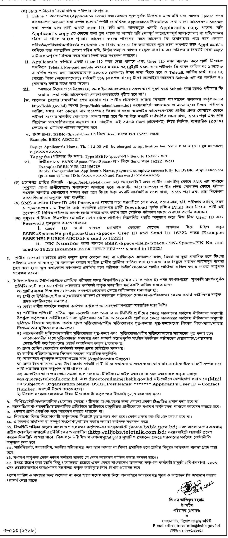 BLPA  govt Job Circular 2022- blri.teletalk.com.bd Apply