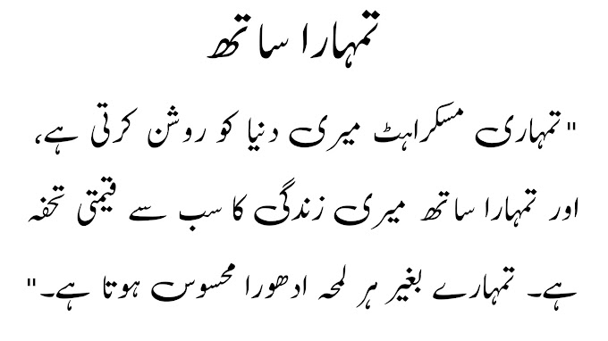 Tumhara Sath acha laga dil chasp baat