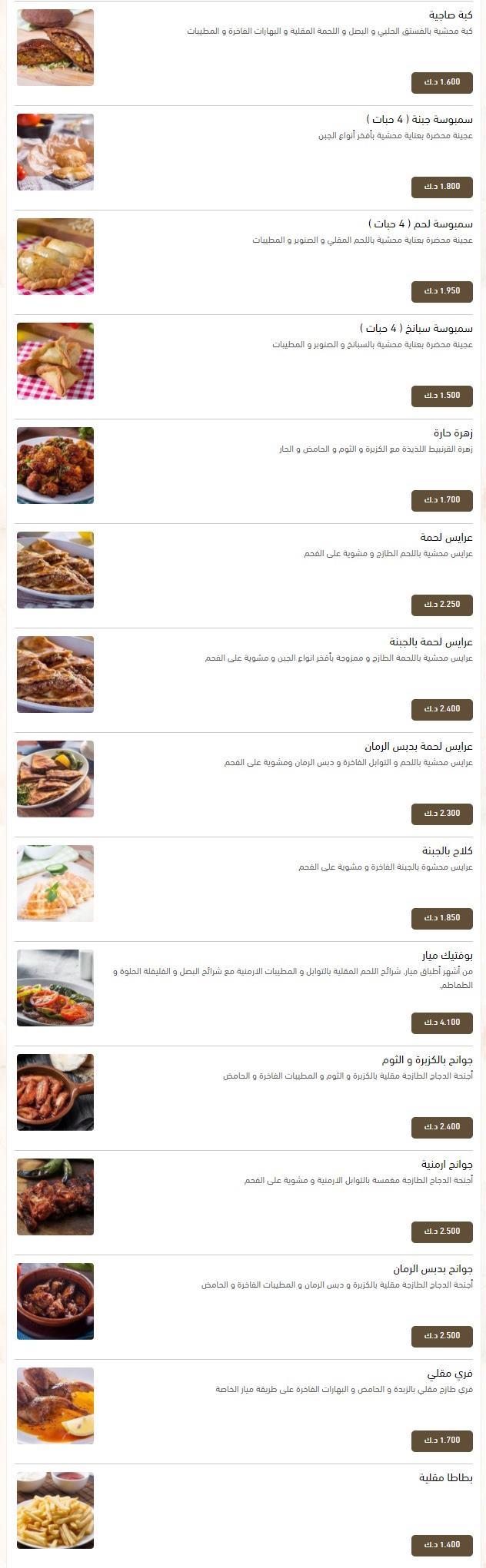 مطعم ميار اللبناني