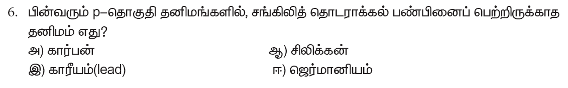 12th CHEMISTRY EM | CHAPTER 2 : p-BLOCK ELEMENTS-I BOOK BACK MCQ ONLINE TEST