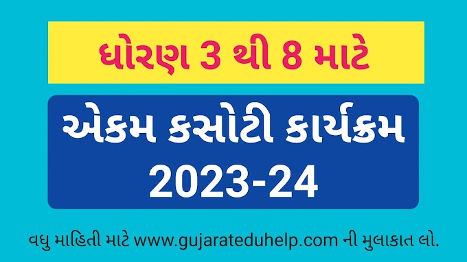 Std 3 to 8 Ekam Kasoti Papers 2023-24 Time Table Download | All in One Materials