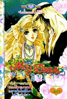 การ์ตูน My Dear เล่ม 14