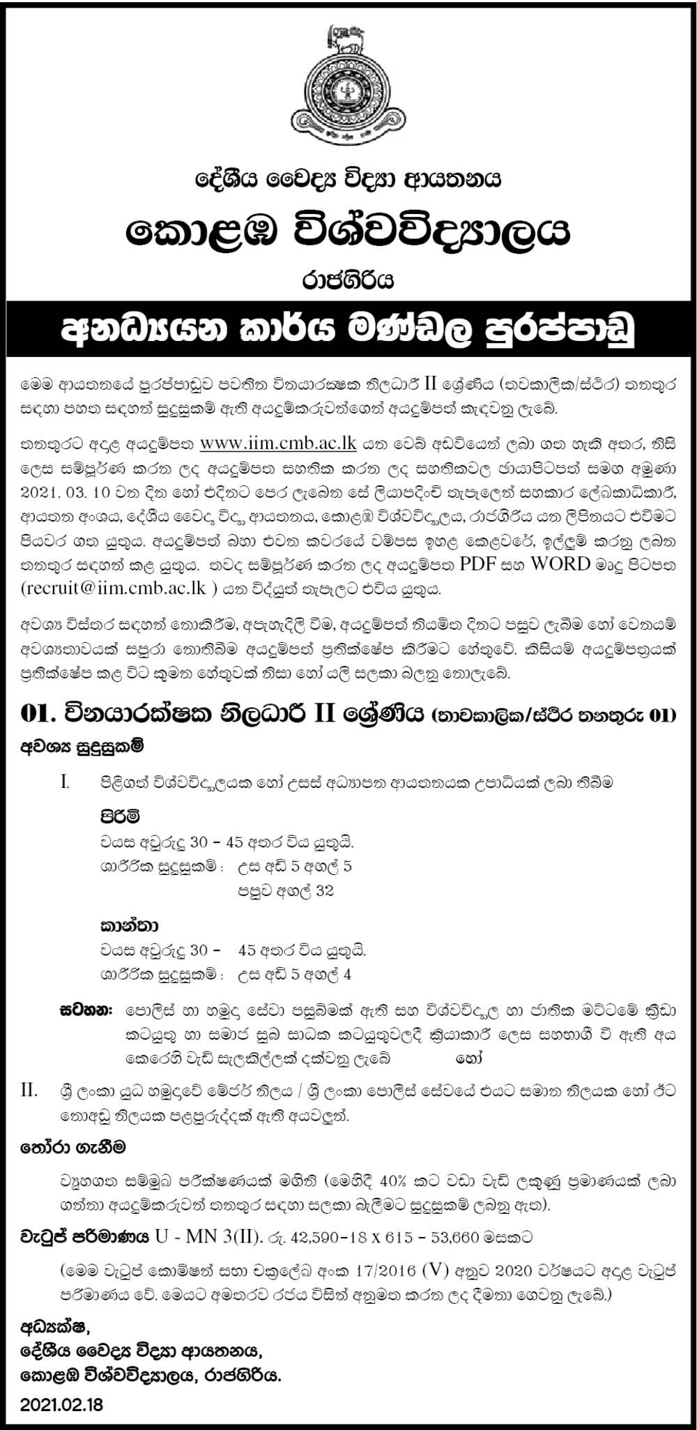 Jobs,job vacancies in sri lanka ,job vacancies in sri lanka banks,Private Jobs,Job Details,Sri Lankan Job vacancies,Employment,CV,Lankan Jobs,Daily Job Updates,Latest Job Updates ,Courses,Education,Past papers,University Courses,SL Jobs,Daily Jobs,Today Jobs,Vacancies,Government Vacancies,Private Vacancies,Job in Sri lanka,Sri lankan Employment,Today jobs,Exams,Sri Lankan Education,resume,careerbuilder,Career,recruitment,part time jobs,online jobs,headhunter,monster jobs,job bank,jobs  hiring,stellenangebote,vacancy,job vacancies,employment,hire,jobsite,google jobs,job today,bank jobs,jobsuche,job centre,highest paying jobs,job description,freelance jobs,jobsearch,security jobs,data entry jobs,job application,driving jobs,warehouse jobs,times jobs,gov jobs,job sites,job finder,good job,recruitment agencies,job corps,job opportunities,it jobs,engineering jobs,civil engineering jobs,call center jobs,human resources jobs,best jobs,construction jobs,graduate jobs,airport jobs,job search sites,job seekers,job fair,new job,employment,agencies,retail jobs,receptionist jobs,summer jobs,job interview,welding jobs,jobs for teens,customer service  jobs,teaching jobs,marketing jobs,hotel jobs,arts jobs,job com,job websites,job openings,find job,jobs online,weekend jobs,student jobs,job seek,stellenanzeigen,truck driving jobs,nursing jobs,traveljobs,stellen,environmental jobs,police jobs,hiring jobs,full time jobs,job boards,accounting jobs,administration jobs