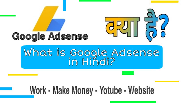 Adsense kya hai