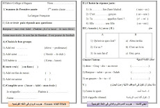 امتحان الميد تيرم لغة فرنسية منهج Le Mag للصف الاول الاعدادى ترم اول 2017 مسيو عصام عبد اللاه