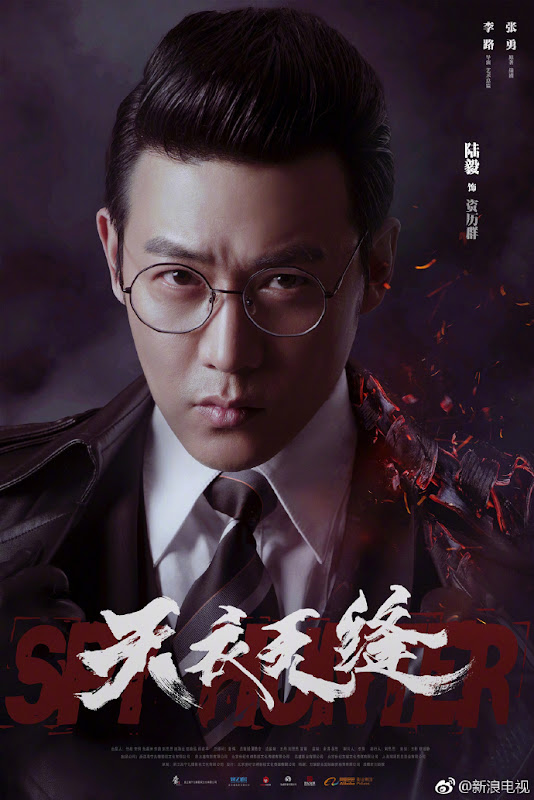 Spy Hunter China Drama