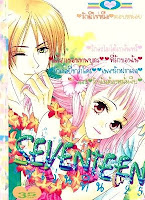 การ์ตูนสแกน Seventeen เล่ม 25