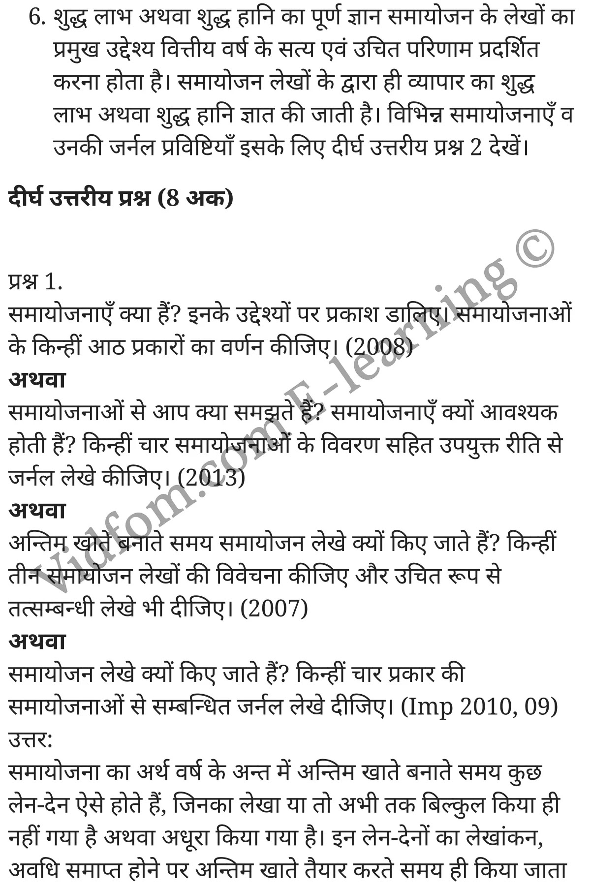 कक्षा 10 वाणिज्य  के नोट्स  हिंदी में एनसीईआरटी समाधान,     class 10 commerce Chapter 2,   class 10 commerce Chapter 2 ncert solutions in Hindi,   class 10 commerce Chapter 2 notes in hindi,   class 10 commerce Chapter 2 question answer,   class 10 commerce Chapter 2 notes,   class 10 commerce Chapter 2 class 10 commerce Chapter 2 in  hindi,    class 10 commerce Chapter 2 important questions in  hindi,   class 10 commerce Chapter 2 notes in hindi,    class 10 commerce Chapter 2 test,   class 10 commerce Chapter 2 pdf,   class 10 commerce Chapter 2 notes pdf,   class 10 commerce Chapter 2 exercise solutions,   class 10 commerce Chapter 2 notes study rankers,   class 10 commerce Chapter 2 notes,    class 10 commerce Chapter 2  class 10  notes pdf,   class 10 commerce Chapter 2 class 10  notes  ncert,   class 10 commerce Chapter 2 class 10 pdf,   class 10 commerce Chapter 2  book,   class 10 commerce Chapter 2 quiz class 10  ,   कक्षा 10 समायोजनाओं सहित अन्तिम खाते,  कक्षा 10 समायोजनाओं सहित अन्तिम खाते  के नोट्स हिंदी में,  कक्षा 10 समायोजनाओं सहित अन्तिम खाते प्रश्न उत्तर,  कक्षा 10 समायोजनाओं सहित अन्तिम खाते  के नोट्स,  10 कक्षा समायोजनाओं सहित अन्तिम खाते  हिंदी में, कक्षा 10 समायोजनाओं सहित अन्तिम खाते  हिंदी में,  कक्षा 10 समायोजनाओं सहित अन्तिम खाते  महत्वपूर्ण प्रश्न हिंदी में, कक्षा 10 वाणिज्य के नोट्स  हिंदी में, समायोजनाओं सहित अन्तिम खाते हिंदी में  कक्षा 10 नोट्स pdf,    समायोजनाओं सहित अन्तिम खाते हिंदी में  कक्षा 10 नोट्स 2021 ncert,   समायोजनाओं सहित अन्तिम खाते हिंदी  कक्षा 10 pdf,   समायोजनाओं सहित अन्तिम खाते हिंदी में  पुस्तक,   समायोजनाओं सहित अन्तिम खाते हिंदी में की बुक,   समायोजनाओं सहित अन्तिम खाते हिंदी में  प्रश्नोत्तरी class 10 ,  10   वीं समायोजनाओं सहित अन्तिम खाते  पुस्तक up board,   बिहार बोर्ड 10  पुस्तक वीं समायोजनाओं सहित अन्तिम खाते नोट्स,    समायोजनाओं सहित अन्तिम खाते  कक्षा 10 नोट्स 2021 ncert,   समायोजनाओं सहित अन्तिम खाते  कक्षा 10 pdf,   समायोजनाओं सहित अन्तिम खाते  पुस्तक,   समायोजनाओं सहित अन्तिम खाते की बुक,   समायोजनाओं सहित अन्तिम खाते प्रश्नोत्तरी class 10,   10  th class 10 commerce Chapter 2  book up board,   up board 10  th class 10 commerce Chapter 2 notes,  class 10 commerce,   class 10 commerce ncert solutions in Hindi,   class 10 commerce notes in hindi,   class 10 commerce question answer,   class 10 commerce notes,  class 10 commerce class 10 commerce Chapter 2 in  hindi,    class 10 commerce important questions in  hindi,   class 10 commerce notes in hindi,    class 10 commerce test,  class 10 commerce class 10 commerce Chapter 2 pdf,   class 10 commerce notes pdf,   class 10 commerce exercise solutions,   class 10 commerce,  class 10 commerce notes study rankers,   class 10 commerce notes,  class 10 commerce notes,   class 10 commerce  class 10  notes pdf,   class 10 commerce class 10  notes  ncert,   class 10 commerce class 10 pdf,   class 10 commerce  book,  class 10 commerce quiz class 10  ,  10  th class 10 commerce    book up board,    up board 10  th class 10 commerce notes,      कक्षा 10 वाणिज्य अध्याय 2 ,  कक्षा 10 वाणिज्य, कक्षा 10 वाणिज्य अध्याय 2  के नोट्स हिंदी में,  कक्षा 10 का हिंदी अध्याय 2 का प्रश्न उत्तर,  कक्षा 10 वाणिज्य अध्याय 2  के नोट्स,  10 कक्षा वाणिज्य  हिंदी में, कक्षा 10 वाणिज्य अध्याय 2  हिंदी में,  कक्षा 10 वाणिज्य अध्याय 2  महत्वपूर्ण प्रश्न हिंदी में, कक्षा 10   हिंदी के नोट्स  हिंदी में, वाणिज्य हिंदी में  कक्षा 10 नोट्स pdf,    वाणिज्य हिंदी में  कक्षा 10 नोट्स 2021 ncert,   वाणिज्य हिंदी  कक्षा 10 pdf,   वाणिज्य हिंदी में  पुस्तक,   वाणिज्य हिंदी में की बुक,   वाणिज्य हिंदी में  प्रश्नोत्तरी class 10 ,  बिहार बोर्ड 10  पुस्तक वीं हिंदी नोट्स,    वाणिज्य कक्षा 10 नोट्स 2021 ncert,   वाणिज्य  कक्षा 10 pdf,   वाणिज्य  पुस्तक,   वाणिज्य  प्रश्नोत्तरी class 10, कक्षा 10 वाणिज्य,  कक्षा 10 वाणिज्य  के नोट्स हिंदी में,  कक्षा 10 का हिंदी का प्रश्न उत्तर,  कक्षा 10 वाणिज्य  के नोट्स,  10 कक्षा हिंदी 2021  हिंदी में, कक्षा 10 वाणिज्य  हिंदी में,  कक्षा 10 वाणिज्य  महत्वपूर्ण प्रश्न हिंदी में, कक्षा 10 वाणिज्य  नोट्स  हिंदी में,