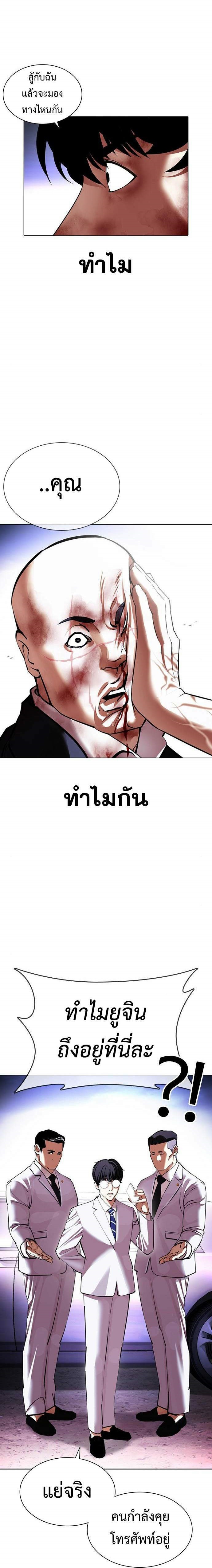 Lookism ตอนที่ 414