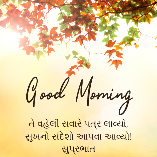 Gujarati Good Morning Images