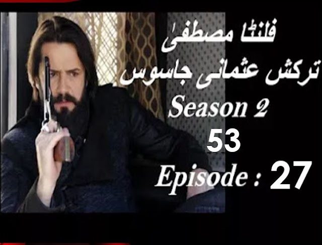 Filinta Season 2 Bolum 53 Episode 27 With Urdu Subtitles