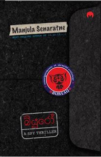 Biyuro sinhala translation