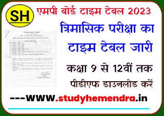 mp board trimasik pariksha time table 2023, mp board trimaasik pariksha time table 2023, mpboard trimasik pareeksha 2022 time table download, mp board trimasik time table pdf download 2023, mpboard trimasik pariksha 2023-24 time table, trimasik pariksha time 2022-23 table mp board, mp board trimasik pariksha time table 2022-23