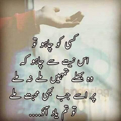 Usey Jab Bhi Muhabat Miley to tum yad aao - Best Hindi Urdu Poetry Pictures