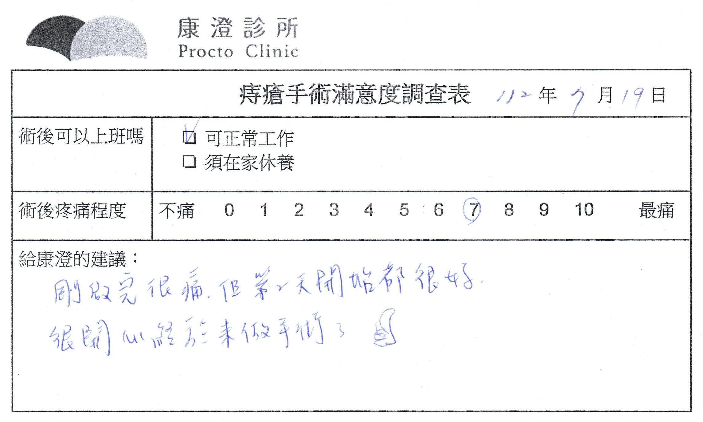 剛做完很痛，但第二天開始都很好，很開心終於來做手術了！