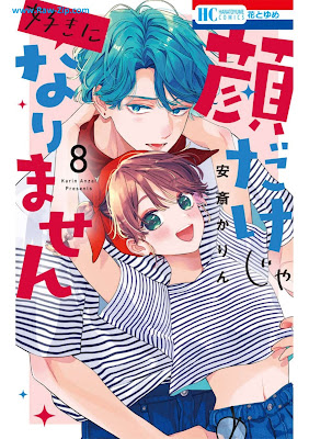 [Manga] 顔だけじゃ好きになりません 第01-08巻 [Kao Dake ja Suki ni Narimasen Vol 01-08]