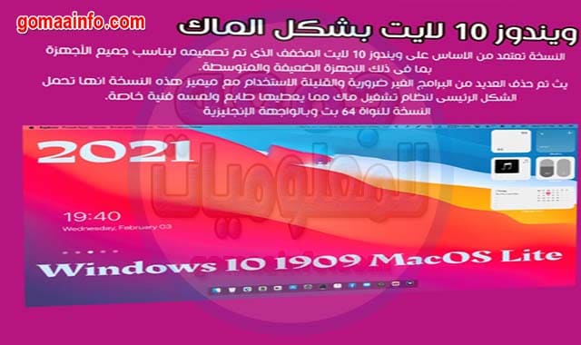 تحميل ويندوز 10 لايت بشكل الماك 2021 | Windows 10 Lite in Mac