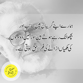 Ashfaq Ahmed Golden Quotes