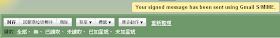 Gmail寄送成功訊息