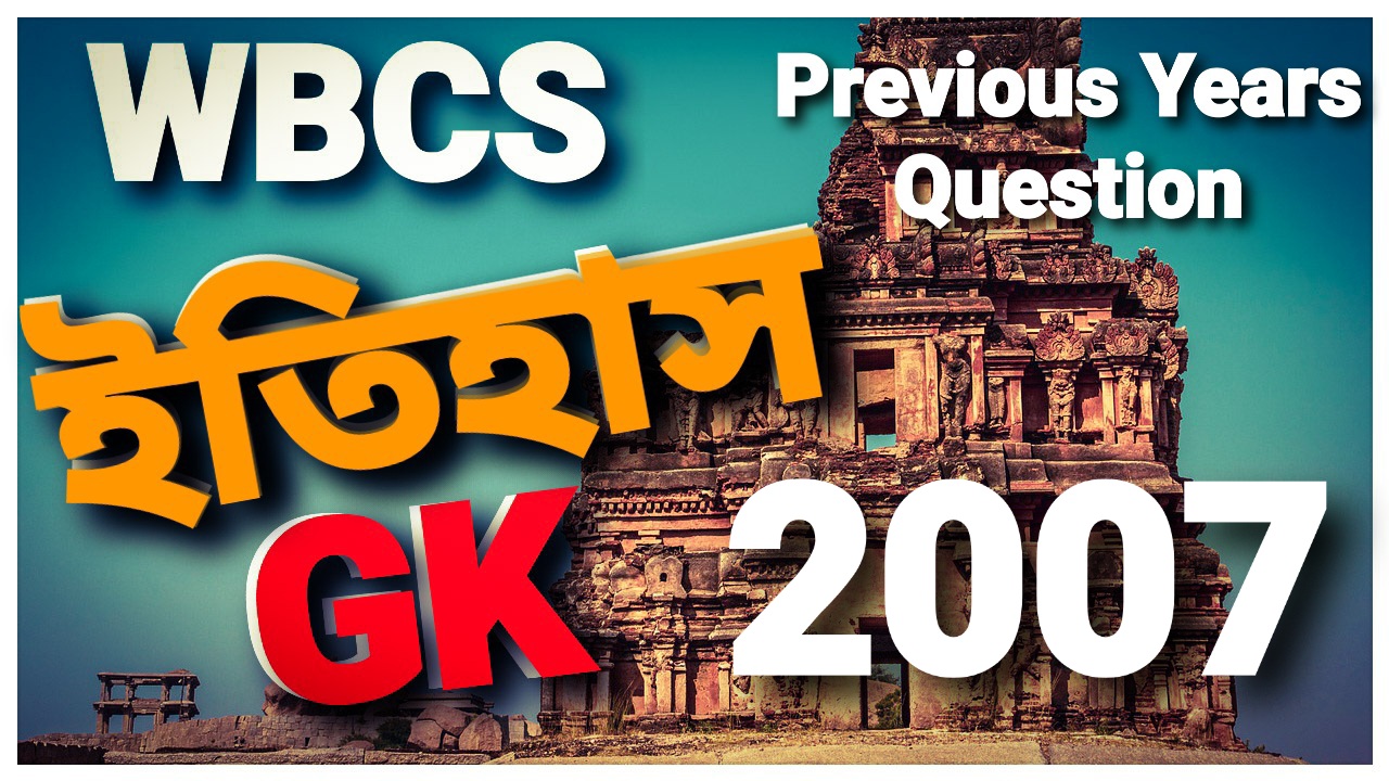 WBCS History Previous Year Questions Paper 2008