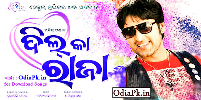 ... Ka Raja Odia Film Poster all Original Songs HD Mp4 Video Free Download