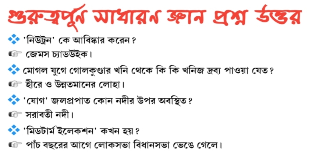 Bengali GK Questions and Answers for Competitive Exam