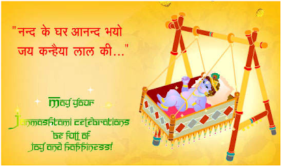 janmashtami images