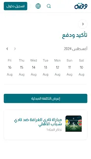 تحديد يوم المباراة