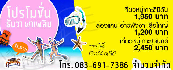 โปรโมชั่นเที่ยวภูเก็ตราคาประหยัด เดือนตุลาคม 2560